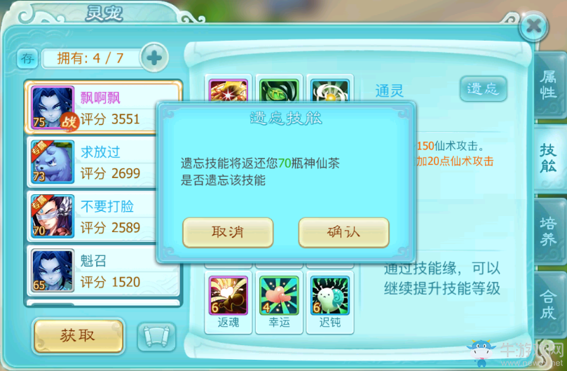 《仙劍奇?zhèn)b傳3D回合》靈寵系統(tǒng)詳細(xì)介紹