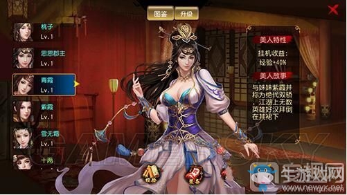 《刀劍笑新傳》美人升級(jí)方法技巧分享