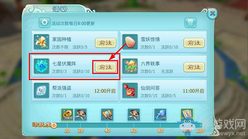 《仙劍奇?zhèn)b傳3D回合》七星伏魔陣玩法詳解