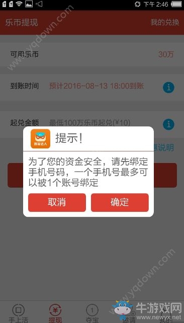 《體驗達人》怎么改支付寶