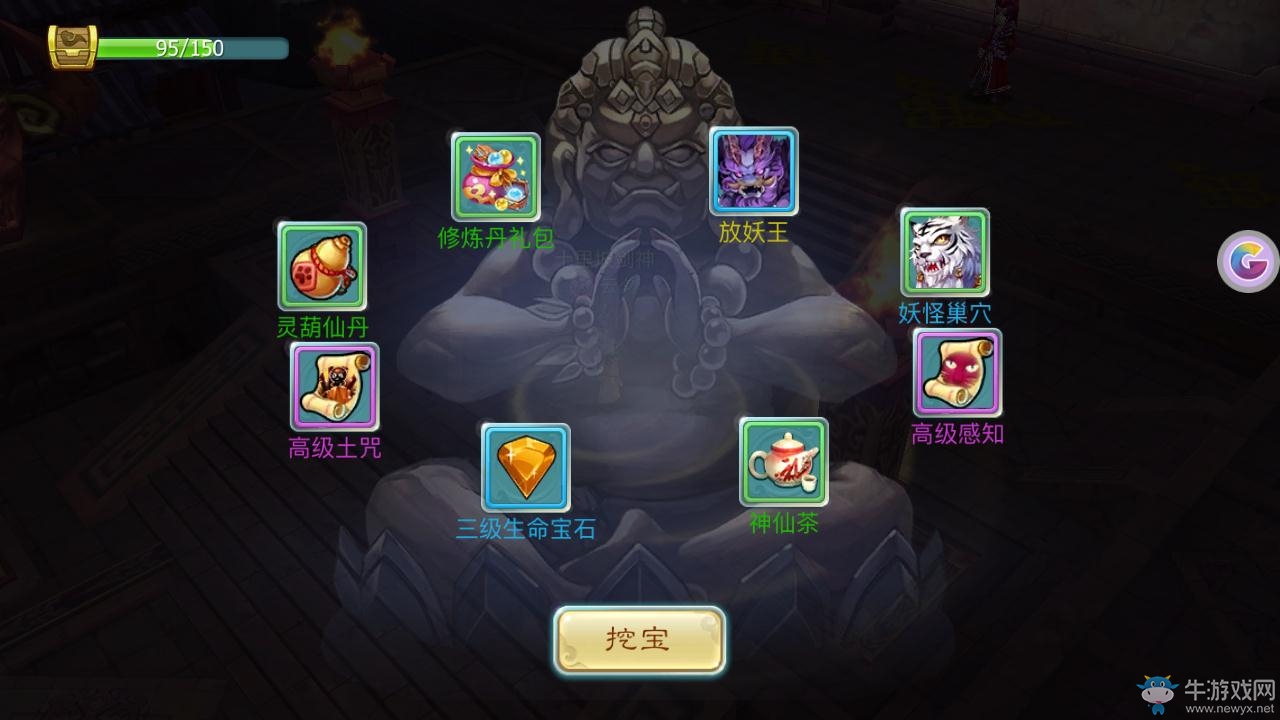 《仙劍奇?zhèn)b傳3D回合》四寶挖寶玩法介紹