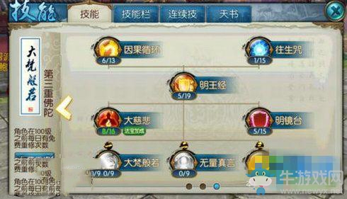 《誅仙手游》純奶天音加點(diǎn)及寶石搭配攻略
