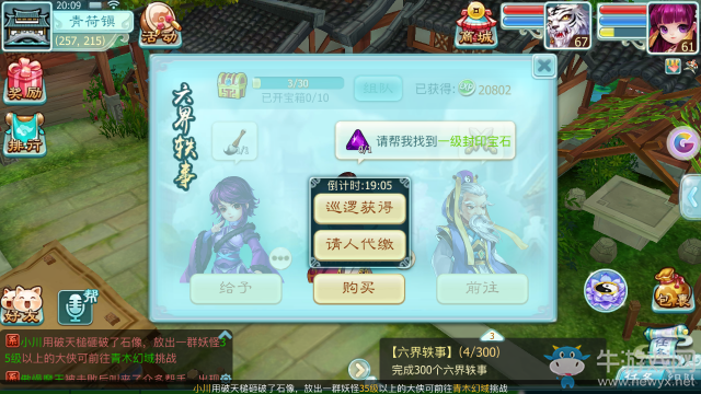 《仙劍奇?zhèn)b傳3D回合》六界軼事怎么玩