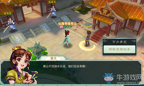 《仙劍奇?zhèn)b傳3D回合》尋寶任務(wù)玩法介紹