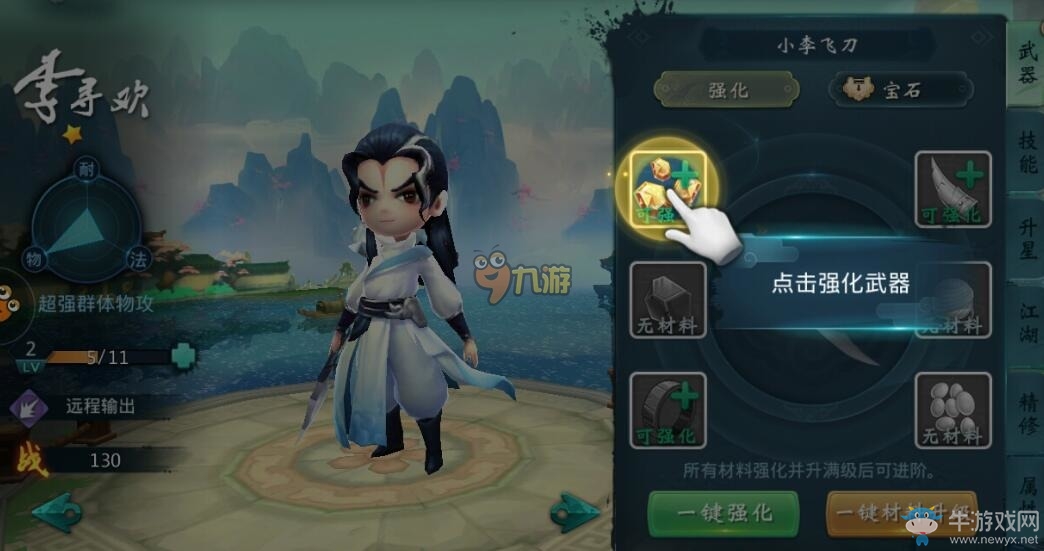 《小李飛刀》手游武器強(qiáng)化攻略介紹