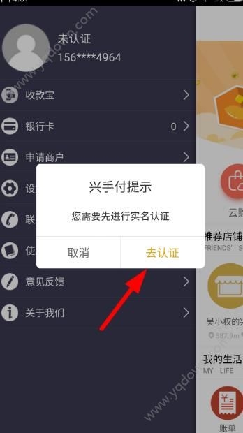 《興手付》怎么綁定銀行卡