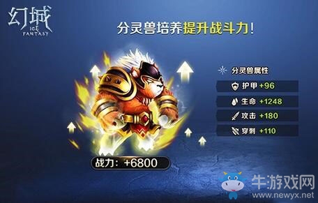 《幻城手游》分靈獸系統(tǒng)