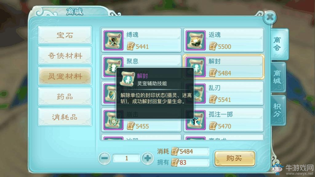 《仙劍奇?zhèn)b傳3D回合》如何提高綜合排名
