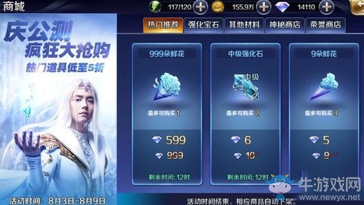 《幻城手游》商城系統(tǒng)詳細介紹