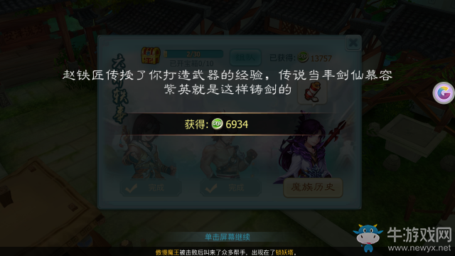 《仙劍奇?zhèn)b傳3D回合》六界軼事怎么玩