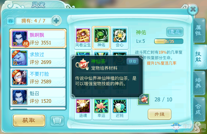 《仙劍奇?zhèn)b傳3D回合》靈寵系統(tǒng)詳細(xì)介紹