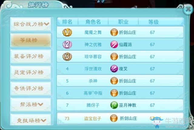 《仙劍奇?zhèn)b傳3D回合》排行榜系統(tǒng)詳解