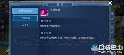 《倩女幽魂》手游夫妻技能詳解