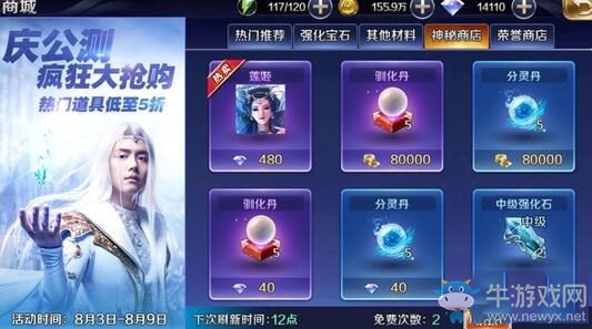 《幻城手游》商城系統(tǒng)詳細介紹