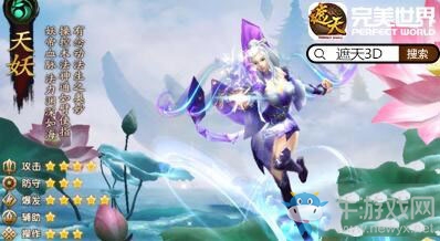 《遮天3D》天妖職業(yè)好玩嗎