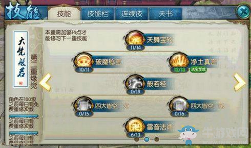 《誅仙手游》純奶天音加點(diǎn)及寶石搭配攻略