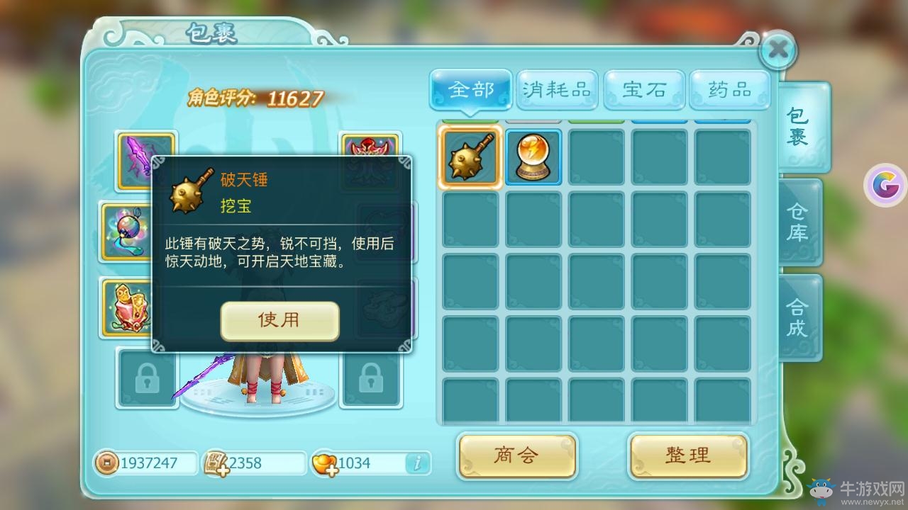 《仙劍奇?zhèn)b傳3D回合》四寶挖寶玩法介紹