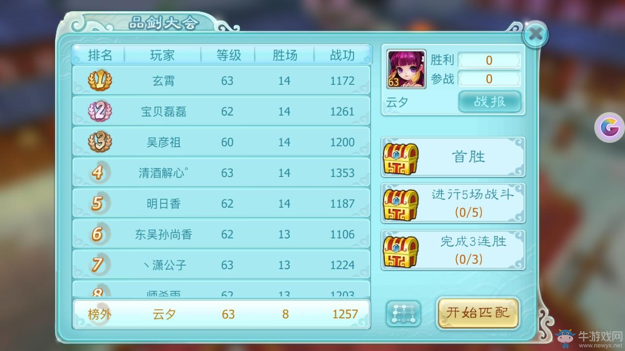 《仙劍奇?zhèn)b傳3D回合》品劍大會玩法介紹