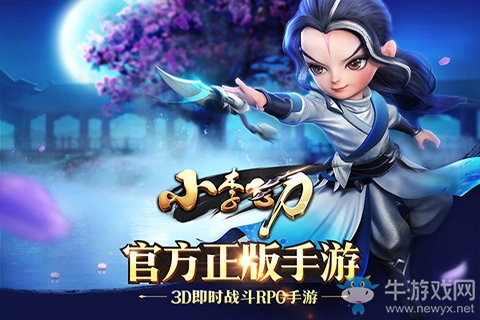 《小李飛刀》手游寶石怎么選