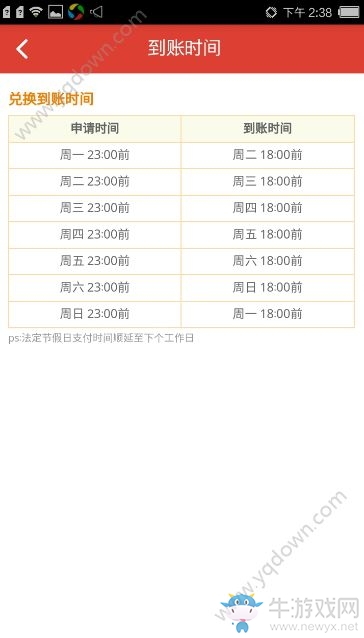 《體驗(yàn)達(dá)人》提現(xiàn)多久到賬