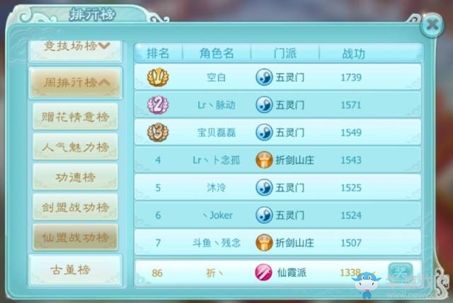 《仙劍奇?zhèn)b傳3D回合》排行榜系統(tǒng)詳解