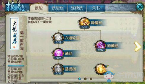 《誅仙手游》純奶天音加點(diǎn)及寶石搭配攻略