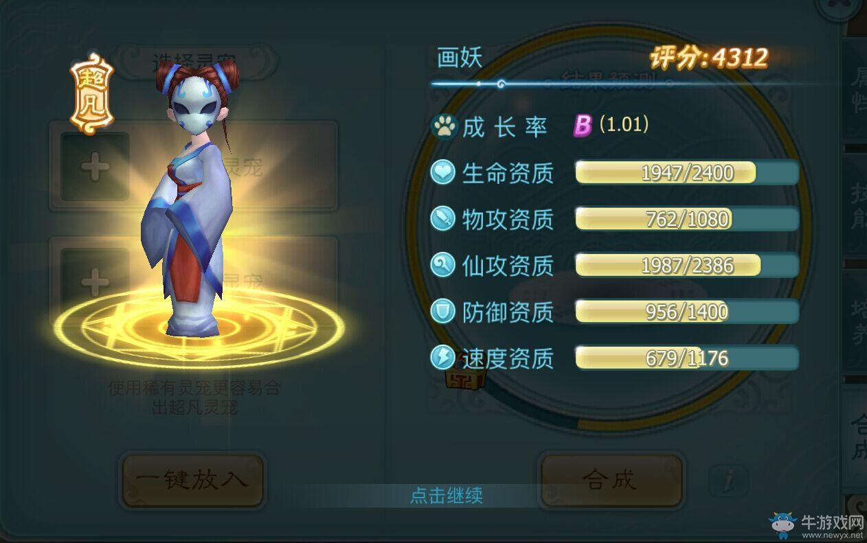 《仙劍奇?zhèn)b傳3D回合》如何提高綜合排名