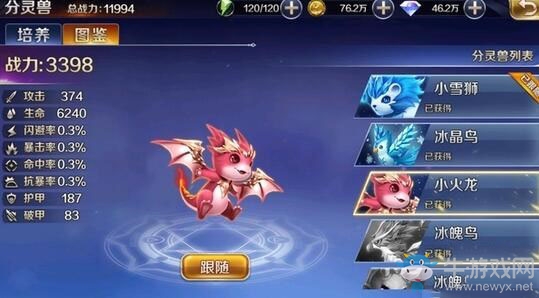 《幻城手游》分靈獸系統(tǒng)