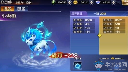 《幻城手游》分靈獸系統(tǒng)