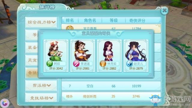 《仙劍奇?zhèn)b傳3D回合》排行榜系統(tǒng)詳解