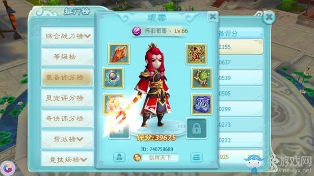 《仙劍奇?zhèn)b傳3D回合》排行榜系統(tǒng)詳解
