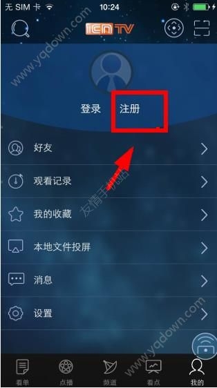 《移動(dòng)魔百和》怎么注冊(cè)