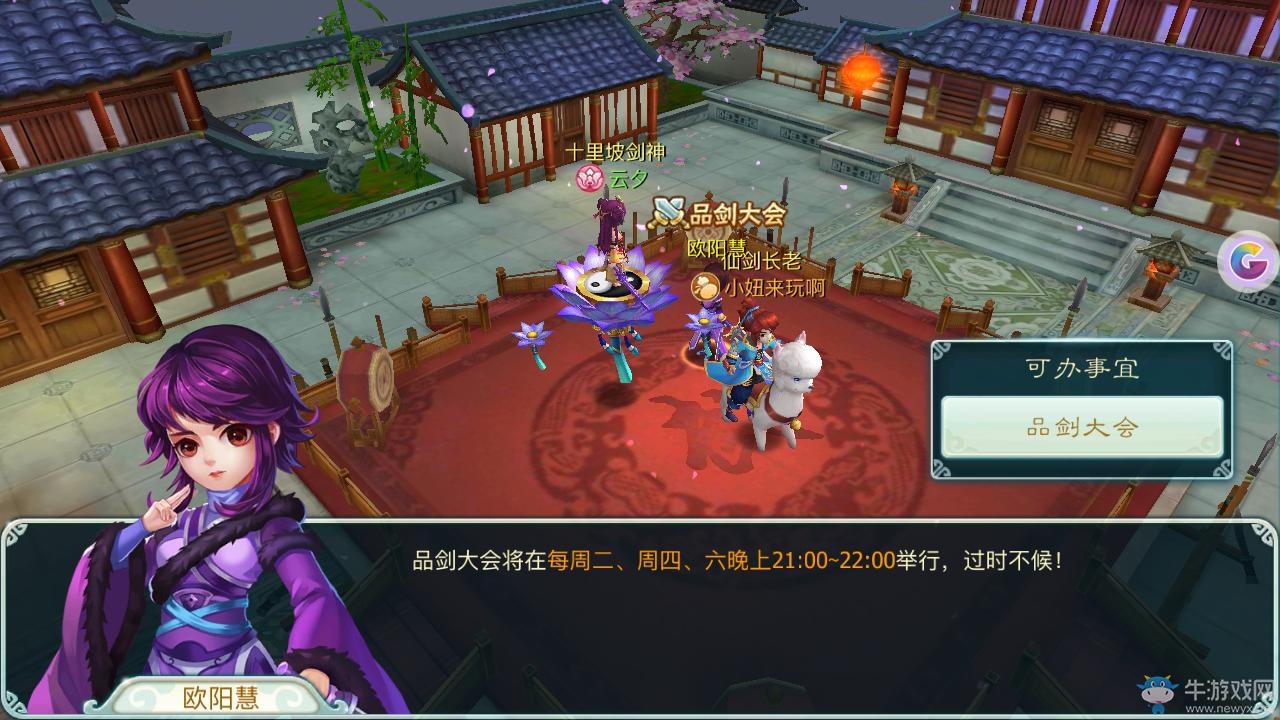 《仙劍奇?zhèn)b傳3D回合》品劍大會玩法介紹