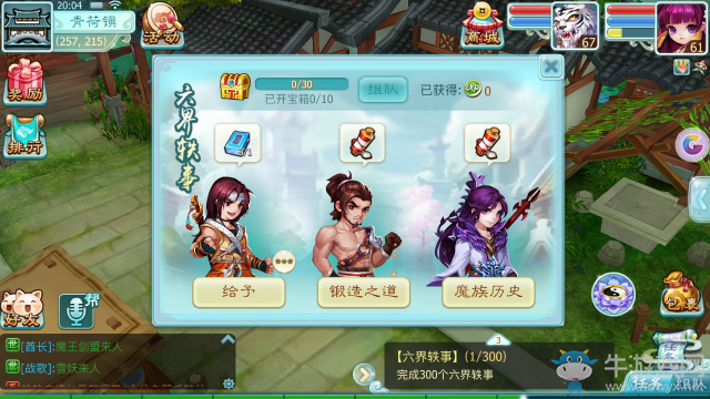 《仙劍奇?zhèn)b傳3D回合》六界軼事怎么玩