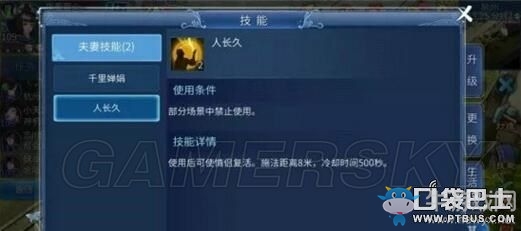 《倩女幽魂》手游夫妻技能詳解