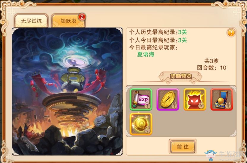《劍俠風(fēng)云》無盡試煉玩法攻略介紹