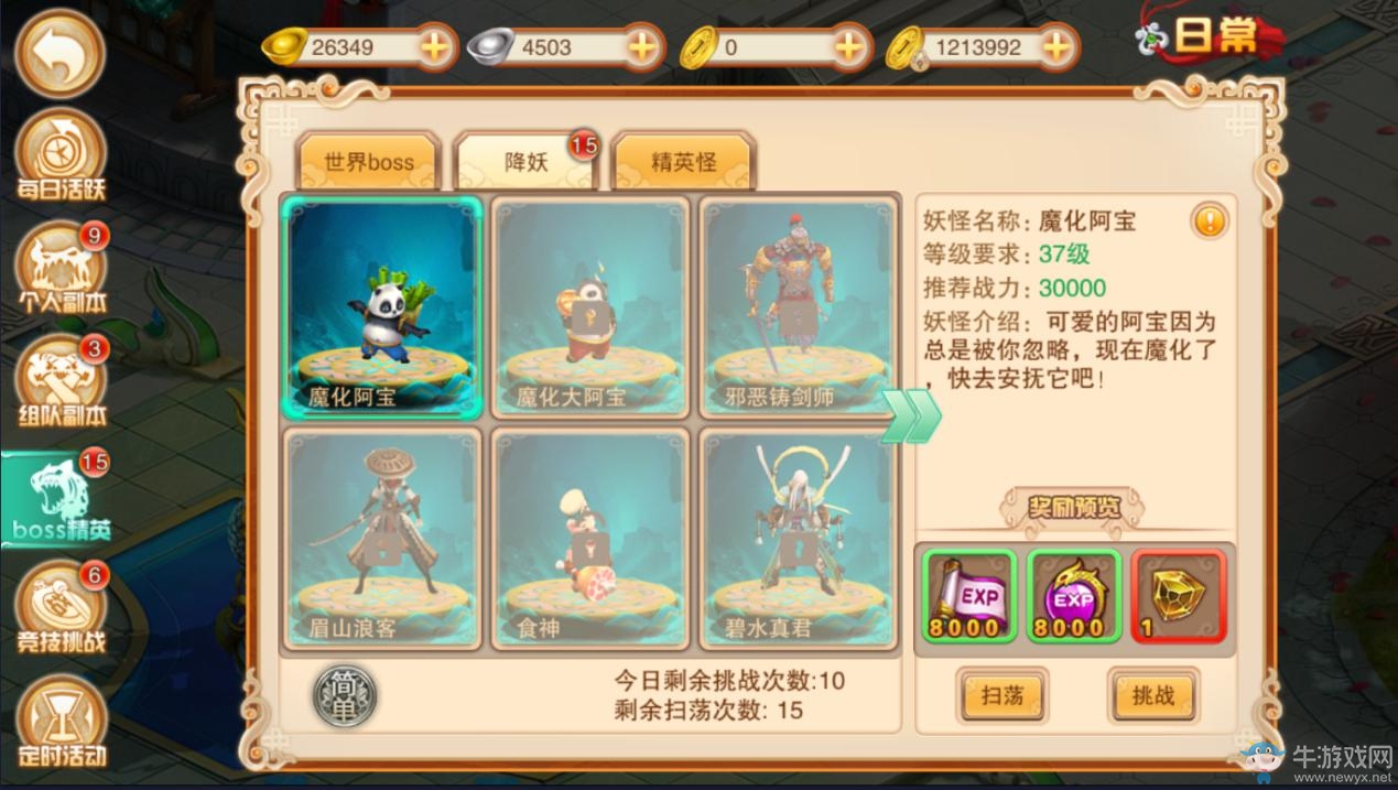 《劍俠風(fēng)云》降妖系統(tǒng)玩法介紹