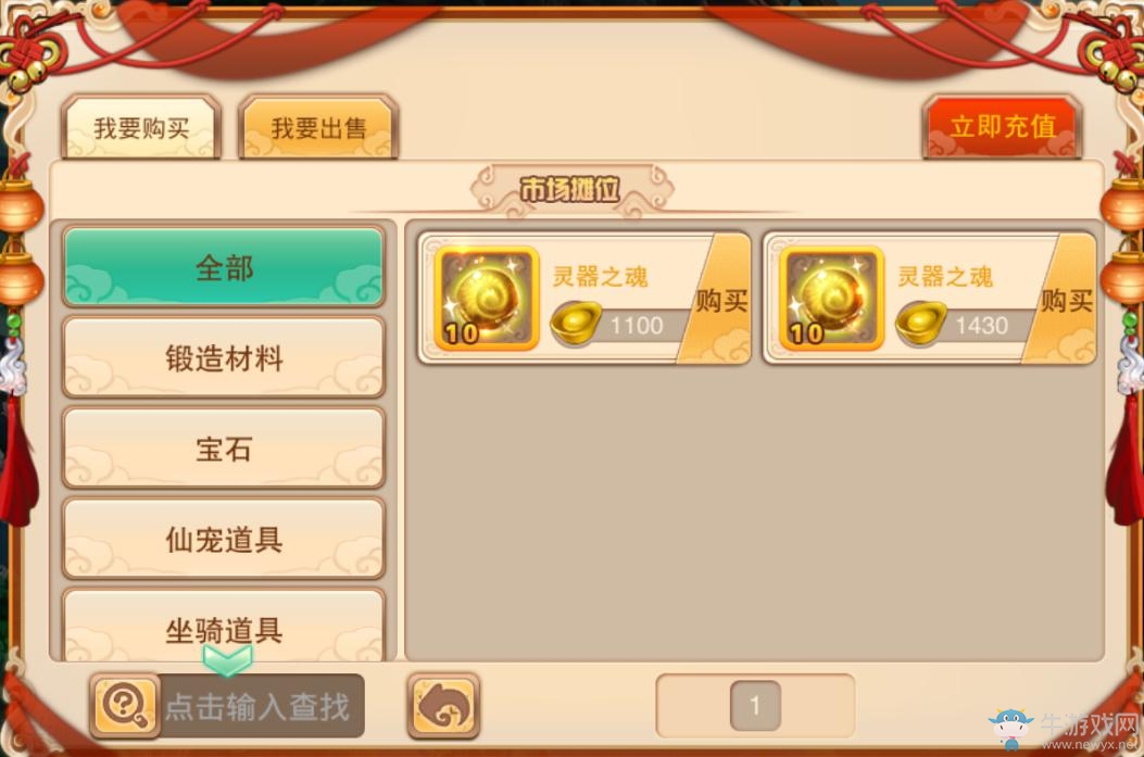 《劍俠風云》交易市場玩法介紹
