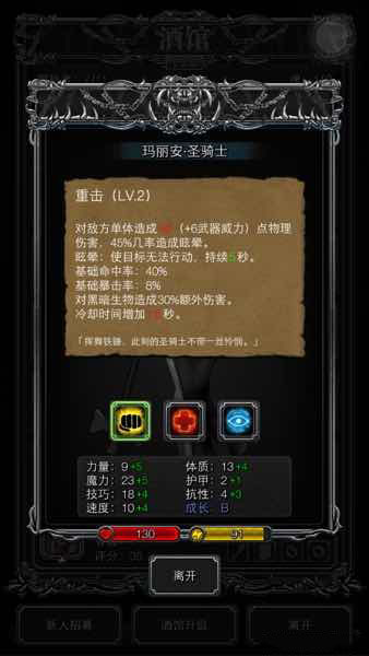 《地下城堡2：黑暗覺醒》圣職轉職技能詳細介紹