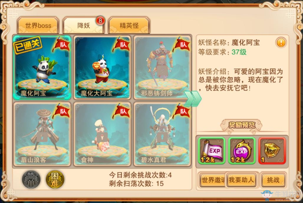 《劍俠風(fēng)云》降妖系統(tǒng)玩法介紹