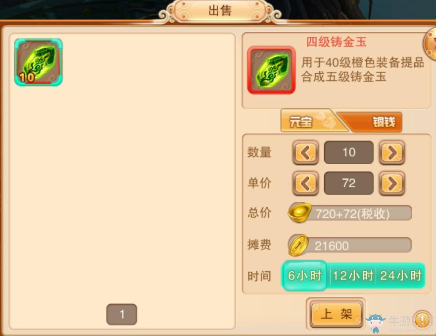 《劍俠風云》交易市場玩法介紹