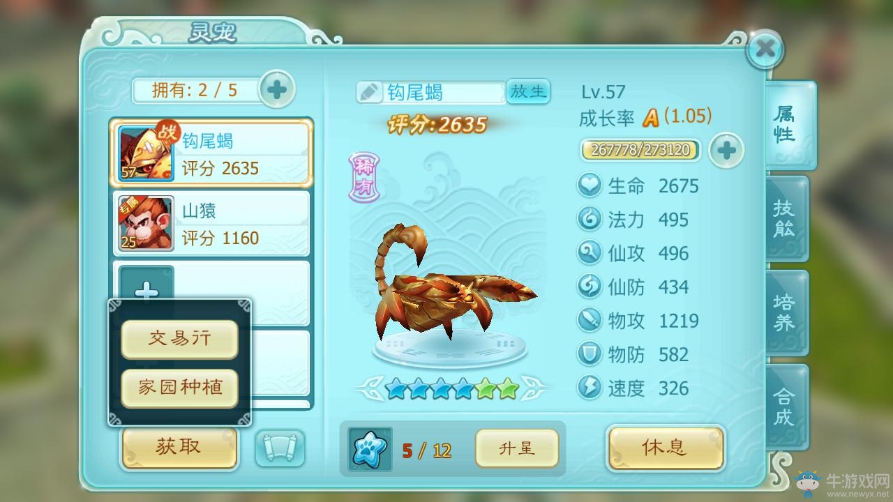 《仙劍奇?zhèn)b傳3D回合》靈寵獲得方法介紹
