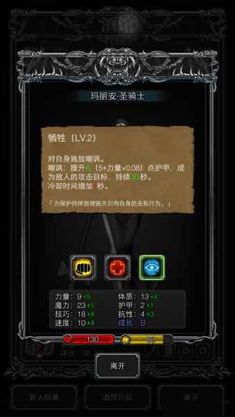 《地下城堡2：黑暗覺醒》圣職轉職技能詳細介紹