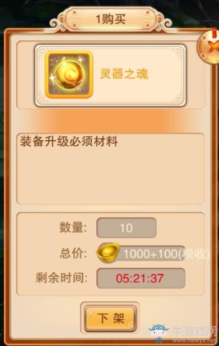 《劍俠風云》交易市場玩法介紹