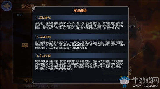 《無限幻斗》亂斗戰(zhàn)場(chǎng)玩法介紹