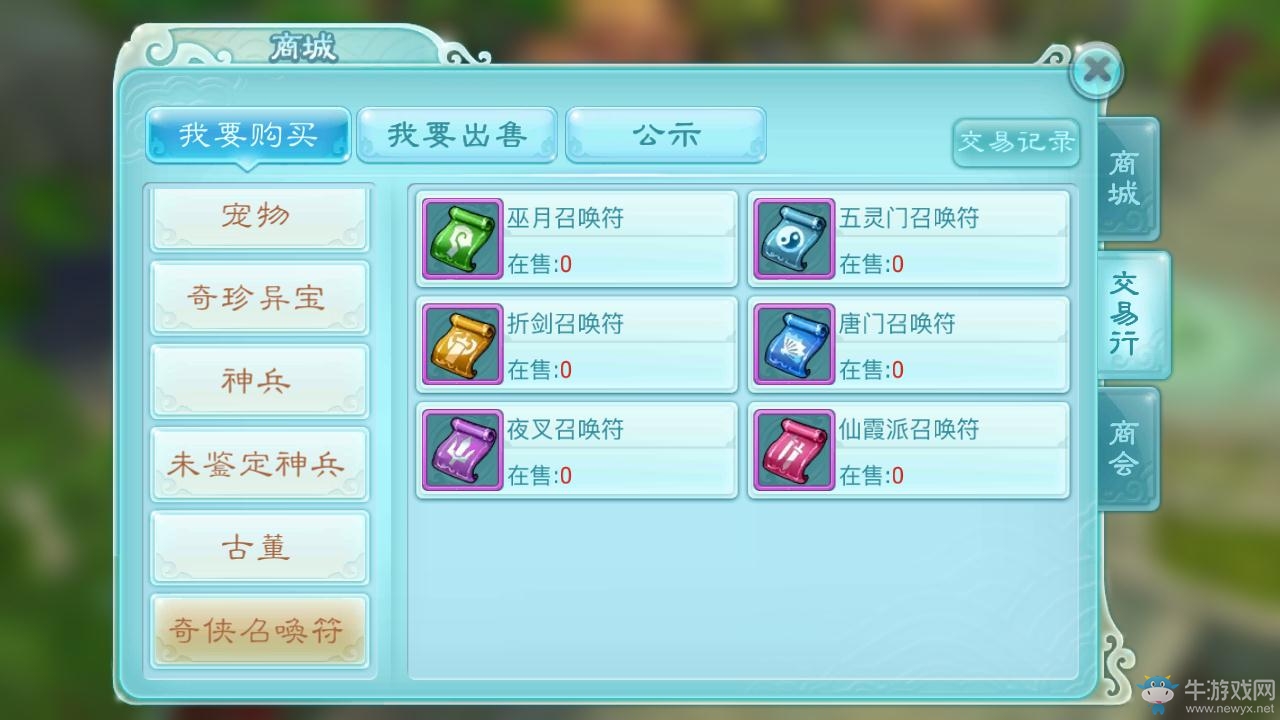 《仙劍奇?zhèn)b傳3D回合》奇?zhèn)b獲得方法介紹