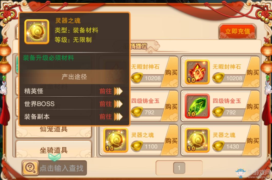 《劍俠風云》交易市場玩法介紹