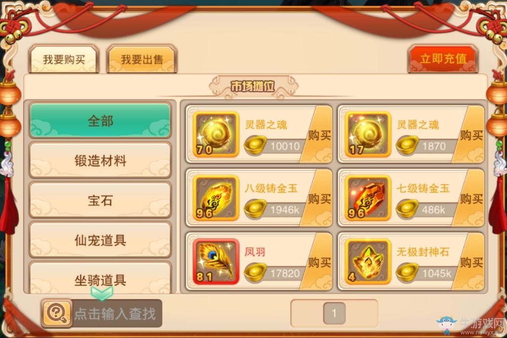 《劍俠風云》交易市場玩法介紹