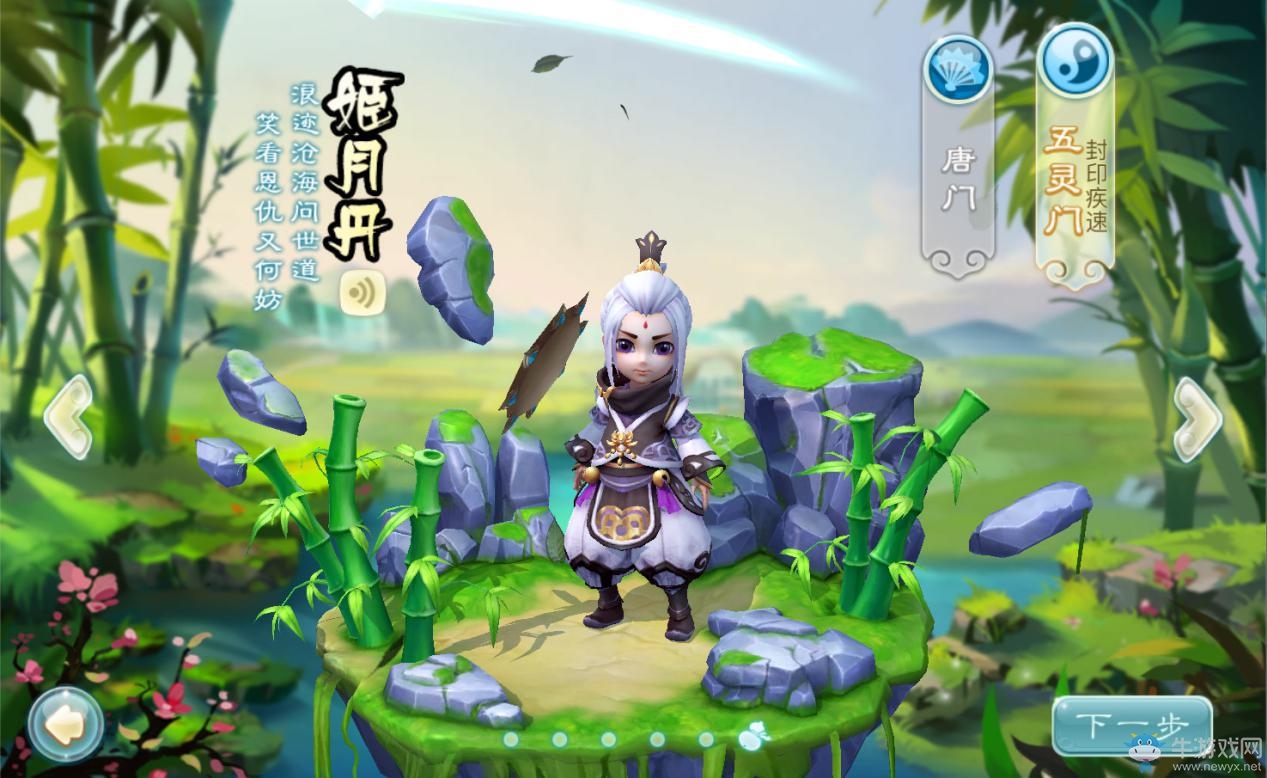 《仙劍奇俠傳3D回合》六大門派詳細介紹