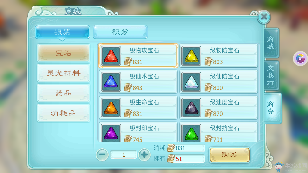 《仙劍奇?zhèn)b傳3D回合》商會(huì)系統(tǒng)詳細(xì)介紹
